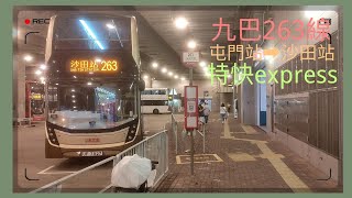 [快捷地穿梭]九巴263線由屯門站往沙田站縮時行車片段