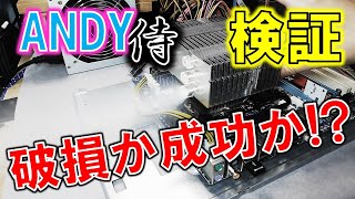 トラブルを超えろ！～再充填CPUクーラーの実力を検証！～