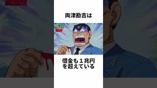 【こち亀】両津勘吉に関する面白い雑学【アニメ漫画解説】#shorts #感動 #名言 #op