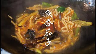 【中華街の本格中国料理屋・東園が作る飯テロ料理動画！】ナスのピリ辛煮込み編