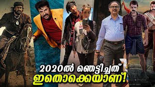 2020ൽ ഞെട്ടിച്ചത് മലയാള സിനിമ കൂടെ ഇവരും! കണ്ടോ? | Shocking 2020