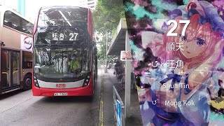 【本頻道縮時片達二百部】KMB 九龍巴士 27 線縮時行車片段