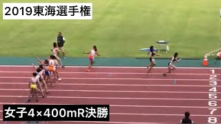 2019東海選手権4×400mR　決勝