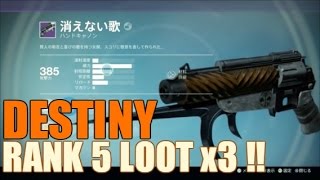 Destiny 新アイアンバナーRANK 5 報酬x3！消えない歌【monchi】 Destiny 鉄の章