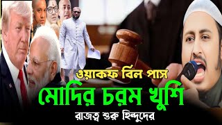 আম্বানি ও টাটা ওরা তো নামাজ পড়ে না এত টাকা কোথা থেকে ||Qari Yasin Ali Saheb Jalsa║Qari Yasee Waz