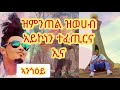 new tigrigna music 2021 ኣንጎዕይ g.t.m ትግራዋይ tigraway