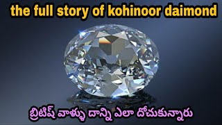 Kohinoor diamond full story | telugu mysteries | telugu intresting facts