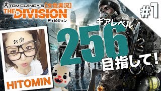 ［女性実況］ひとみんのオトナDivision～256への道～#1