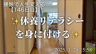 【146日目】攻めの休養で、心身変える。（3分vlog）