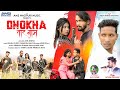 🌹 DHOKHA TOR NAME \\ 🎤NITESH KACHHAP \\FULL VIDEO //NEW NAGPURI SONG 2022 4K HD VIDEO