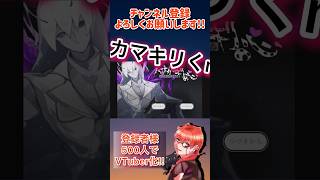 【ハナカマキリの心】やかましい実況主と鬼畜彼女【ゲーム実況】 #vtuber準備中 #ゲーム実況 #ノベルゲーム #中性ボイス