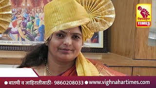 वारुळवाडी ग्रामपंचायत वार्ड क्र.३ मधून सौ.मीनाताई वारुळे यांची एकमताने बिनविरोध निवड l सर्वत्र कौतुक