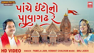 Poch Ito No Pavagadh Re | Navratri Garba | Hemant Chauhan, Pamela Jain