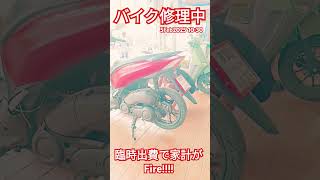 【バイク】バイクのタイヤがパンクしてたと思ったらタイヤ自体逝っちゃってました★5Feb2025