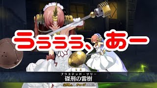 【FGO】宝具演出 磔刑の雷樹 ブラステッド・ツリー フランケンシュタイン 【Fate/Grand Order】Noble Phantasm Frankenstein