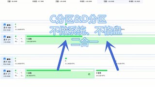 【4K】如何不删文件、不格硬盘、不做系统合并分区