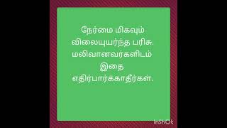 உண்மையாக இருங்கள் அல்லது விலகிச் செல்லுங்கள்.