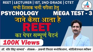 जाने कैसा आता है रीट का पेपर | सम्पूर्ण रीट पैटर्न | मेगा टेस्ट-3 | MEGA TEST-3 SOLUTION | Dheer Sir