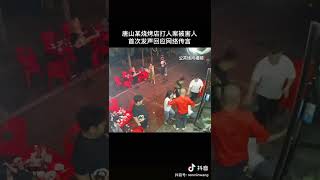 中國唐山燒烤店被打女孩首次發聲/根據外媒報導女孩已經身亡，大家說說這個發聲女孩是演員嗎？