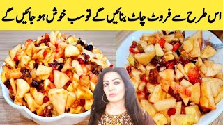 Mix Fruit Chaat Recipe || Fruit Chaat Recipe || iftari Special Recipes By Maria Ansari  ||