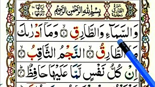 Online Quran Surah At-Tariq Full HD || Surah At Tariq With Arabic Text || Surah Tariq Full