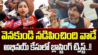Breaking News: Home Minister Vangalapudi Anitha Reveals Shocking Facts About Abhinay | Cloud Media