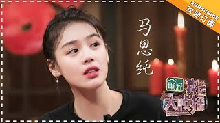 《我是大侦探》马思纯特辑EP08：嫌疑人K竟然是个老实人 WHO'S THE KEYMAN【湖南卫视官方频道】