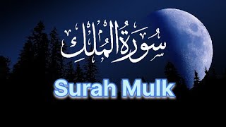 Daily Recitation || Surah Mulk || سُورۃ المُلک | Heart Touching ||#islamisnoor |#beautifulrecitation