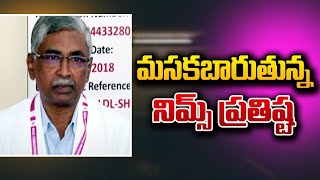 నిమ్స్ డైరెక్టర్ కు ప్రైవేట్ ఆస్పత్రిలో చికిత్సపై వివాదం | Swatantra TV