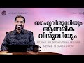 External Holiness & Internal Holiness | Br. Damien Antony | 04 July 2024 | Morning Glory - 1336