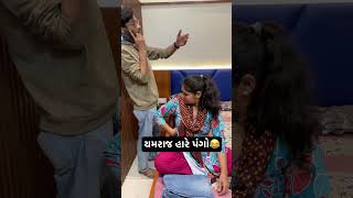 યમરાજ હારે પંગો😂 #comedyscenes #funny #comedyfilms #comedymovies #newcomedyscene