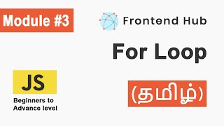#20 JavaScript For Loops In Tamil l JavaScript In Tamil | JavaScript Course