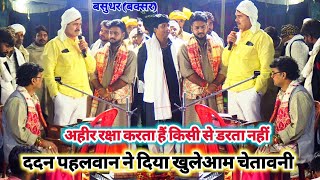 #video रात बसुधर में #ददन_पहलवान ने सारे बिरोधि नेता को रेल दिया | #Dadan_pahalvan news