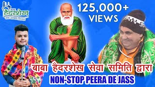 NON STOP KOTLE PEER DE JASS | ਕੋਟਲੇ ਵਾਲੇ ਪੀਰ ਦੇ ਜੱਸ | BUNTY SHARMA | MELA PEERA DA SRSA