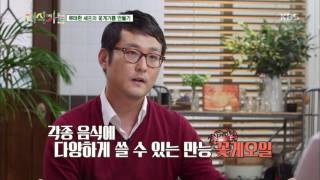 대식가들 - 류태환 셰프의 식탐 실험실 - 게 껍질로 ‘꽃게기름’ 만들기.20161203