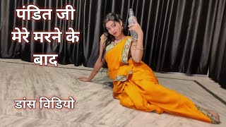 dance video I pandit ji mere marne ke bad I Lata Mangeshkar I bollywood dance I by kameshwari sahu
