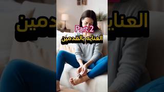 تبييض القدمين