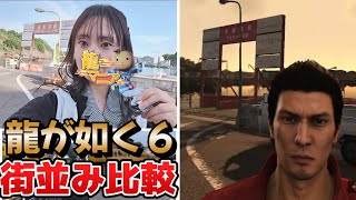 広島 尾道 聖地巡礼してきたよ！【龍が如く6】