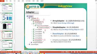 72 Android ListView 使用ArrayAdapter显示文本列表
