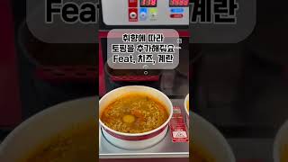 해운대 라면 맛집 힐스파 찜질방에서 맛나게 먹는 법       #부산가볼만한곳 #부산여행코스 #해운대데이트  #해운대찜질방 #힐스파 #해운대맛집 #한강라면