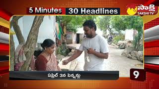 TOP 30 Headlines | Sakshi Speed News | Top 30 Headlines @ 7:10 AM | 30-03-2023  @SakshiTV