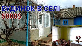 ПРОДАНО! Огляд будинку в селі. Є газ, криниця, поруч ліс. Тернопільська обл