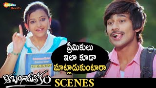 Varun Sandesh & Shweta Basu Beautiful Love Scene | Kotha Bangaru Lokam Telugu Movie | Brahmanandam