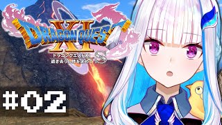 【ドラゴンクエスト11S/DQ11S】過ぎ去りし時を求めて #02【にじさんじ/リゼ・ヘルエスタ】