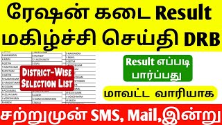 tn ration shop result 2025 | 10th pass govt jobs 2025 tamil | vacancy 2024-25 government job | jobs