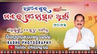 Makar Mahotsav,Atri 2025 // Day-1 // @radhephotographyodisha7840