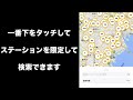 【解説】ハローサイクリング アプリの基本的使い方