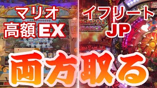 【マリオのメダルゲーム】高額EXとジャックポットの両方を目指してみた結果…【フォーチュントリニティ4】