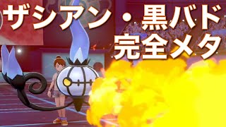 『環境メタ』型シャンデラ、ザシアンにみがわり残されても大逆転する【ポケモン剣盾】