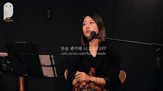 한올 - 그대가 미워요 [171208 보정역 청춘파티]